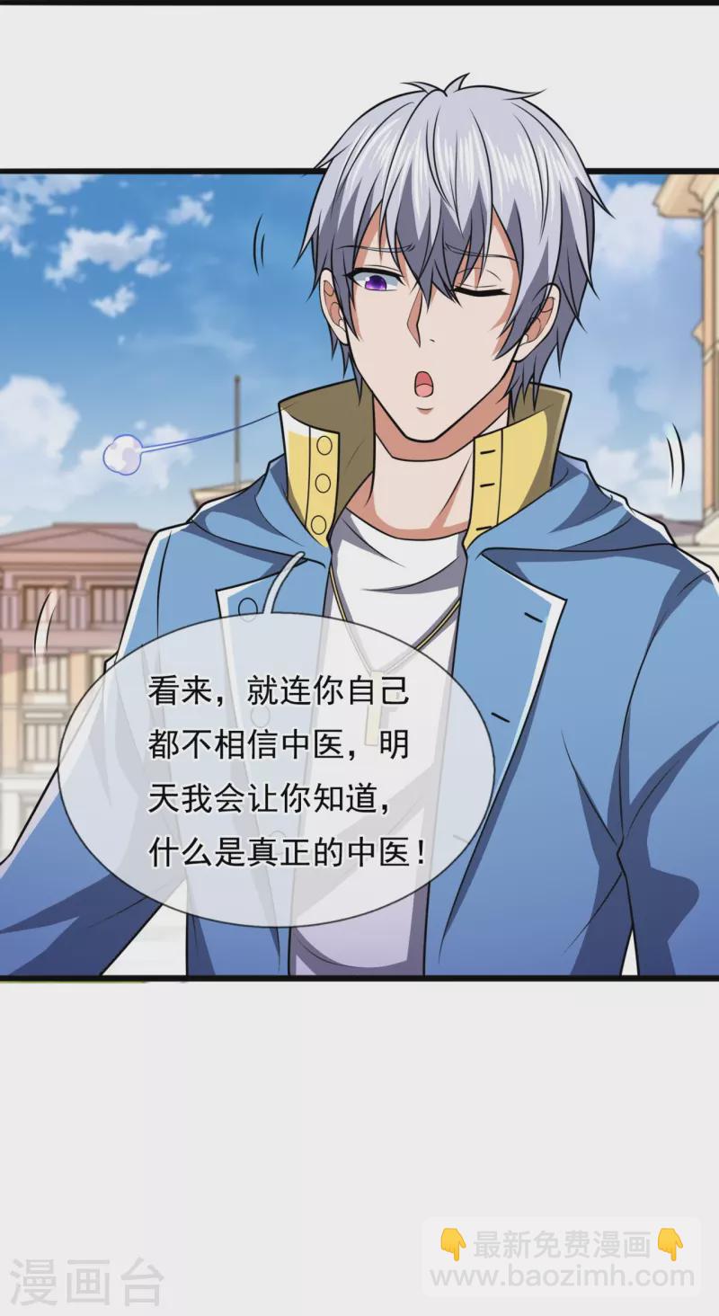 都市之逆天仙尊韩漫全集-第249话 代表中医出战无删减无遮挡章节图片 