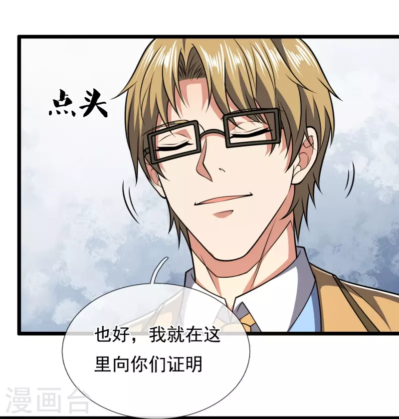 都市之逆天仙尊韩漫全集-第249话 代表中医出战无删减无遮挡章节图片 