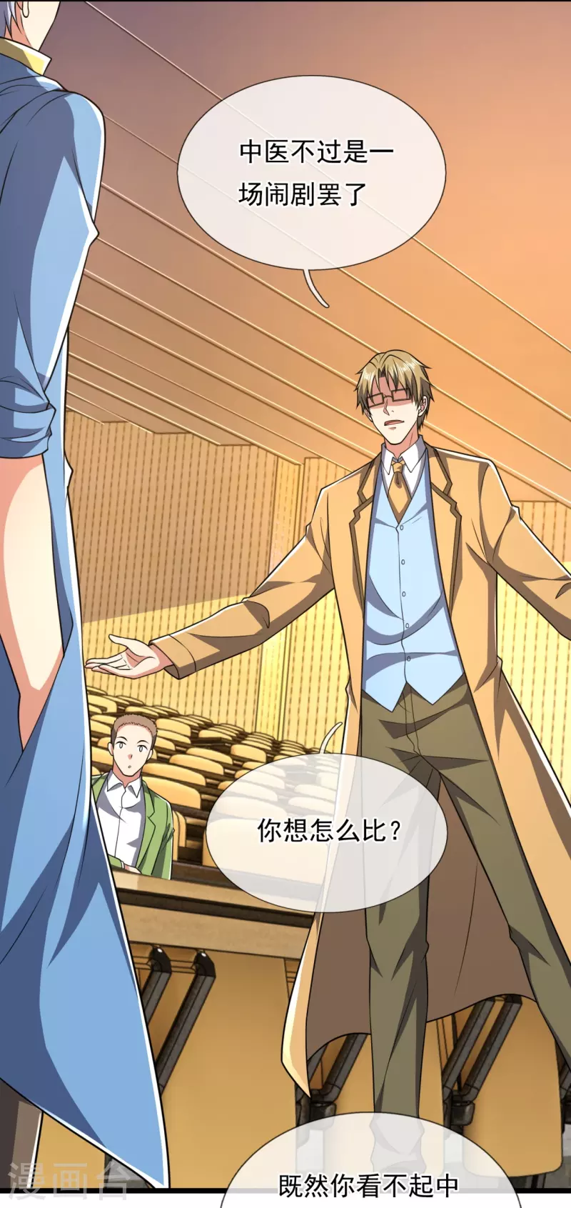 都市之逆天仙尊韩漫全集-第249话 代表中医出战无删减无遮挡章节图片 