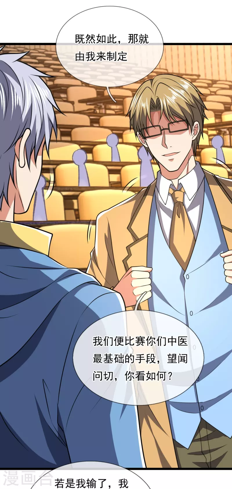 都市之逆天仙尊韩漫全集-第249话 代表中医出战无删减无遮挡章节图片 