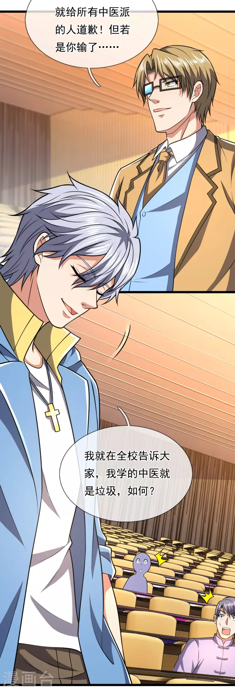 都市之逆天仙尊韩漫全集-第249话 代表中医出战无删减无遮挡章节图片 