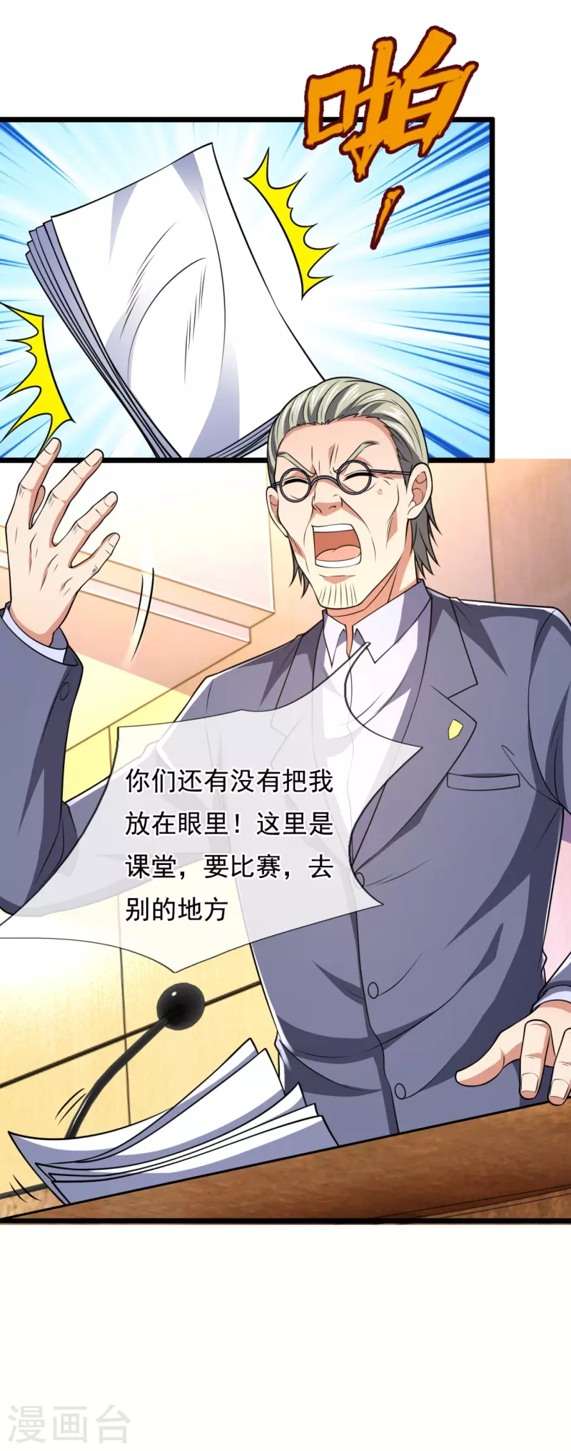 都市之逆天仙尊韩漫全集-第249话 代表中医出战无删减无遮挡章节图片 