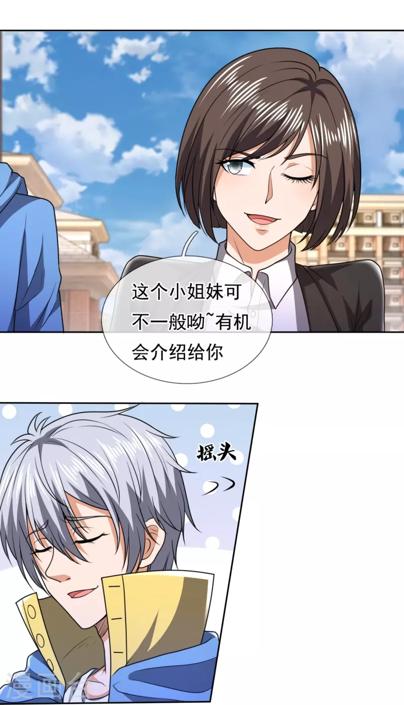 都市之逆天仙尊韩漫全集-第250话 笔试开始无删减无遮挡章节图片 