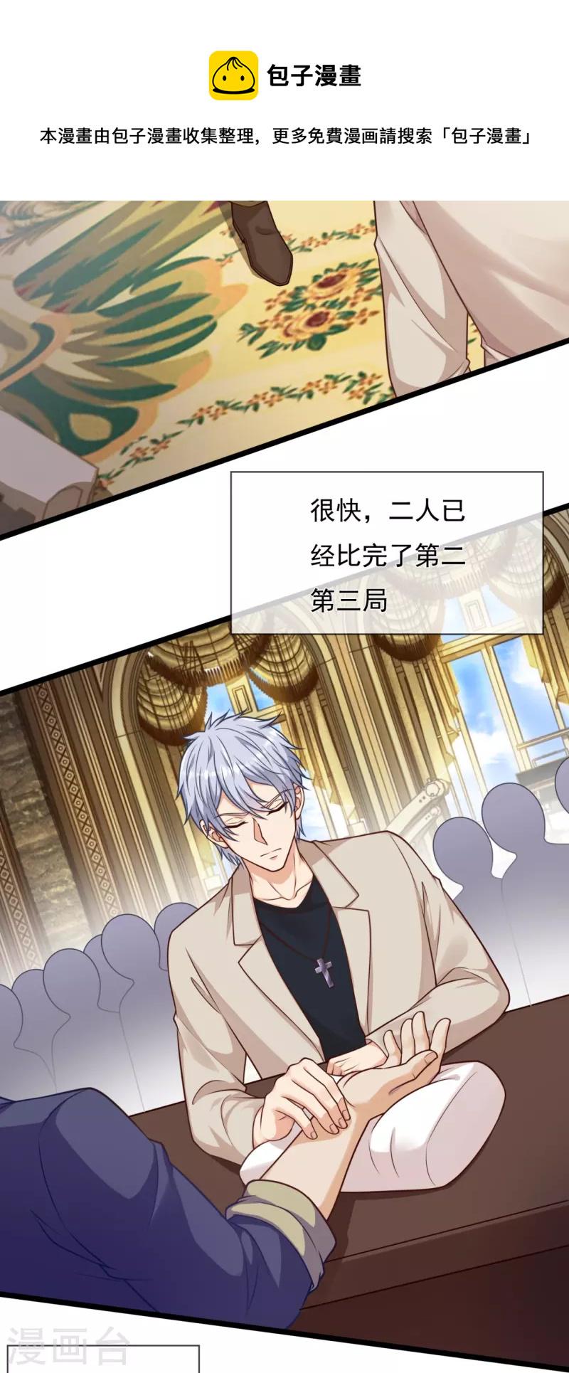 都市之逆天仙尊韩漫全集-第251话 突发事件无删减无遮挡章节图片 