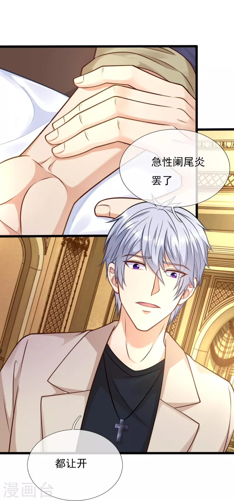 都市之逆天仙尊韩漫全集-第251话 突发事件无删减无遮挡章节图片 