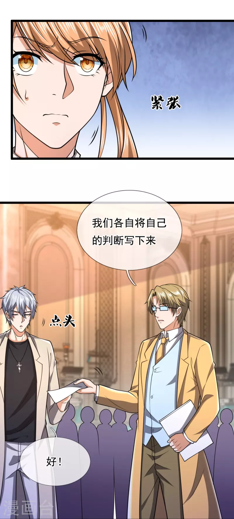 都市之逆天仙尊韩漫全集-第251话 突发事件无删减无遮挡章节图片 