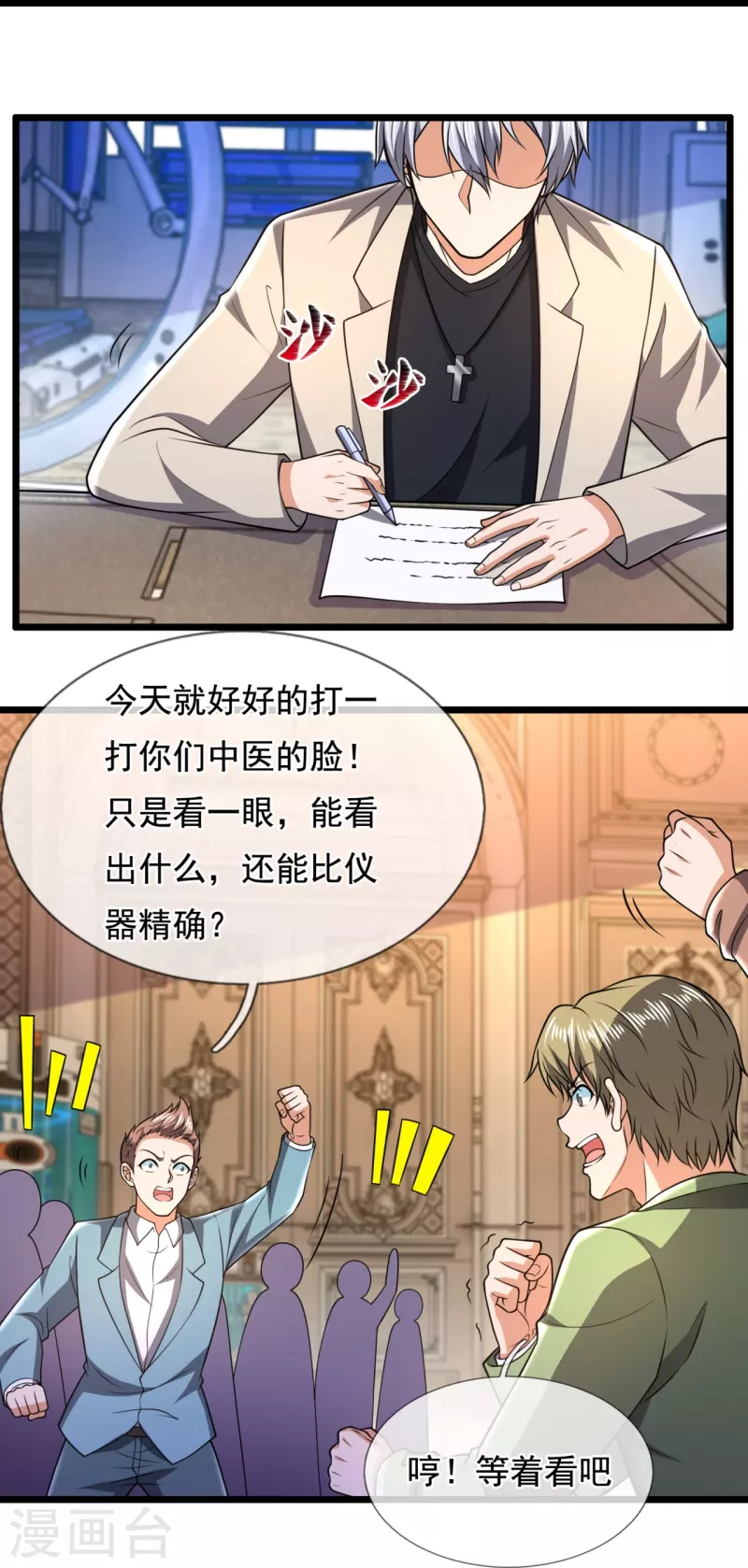 都市之逆天仙尊韩漫全集-第251话 突发事件无删减无遮挡章节图片 