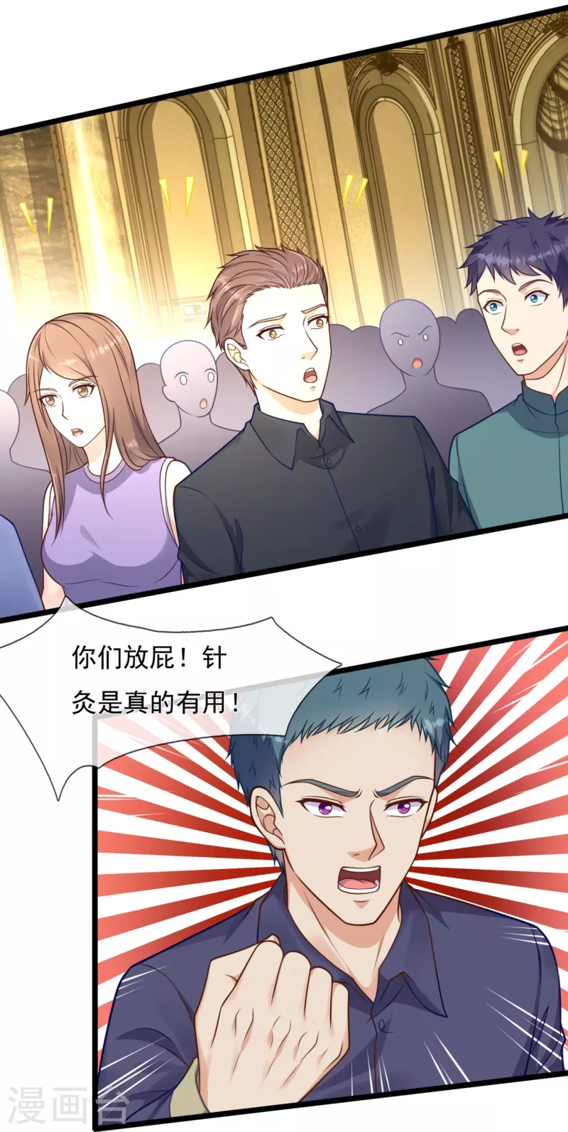 都市之逆天仙尊韩漫全集-第252话 针灸治病无删减无遮挡章节图片 