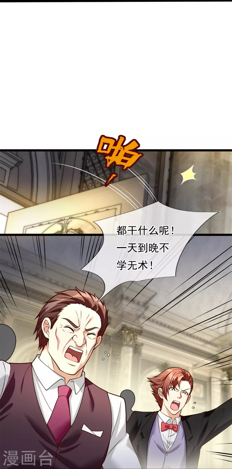 都市之逆天仙尊韩漫全集-第252话 针灸治病无删减无遮挡章节图片 