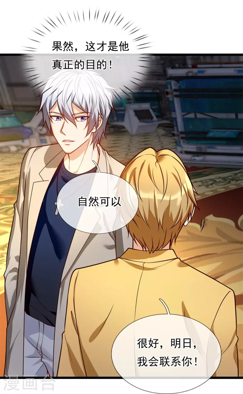 都市之逆天仙尊韩漫全集-第252话 针灸治病无删减无遮挡章节图片 