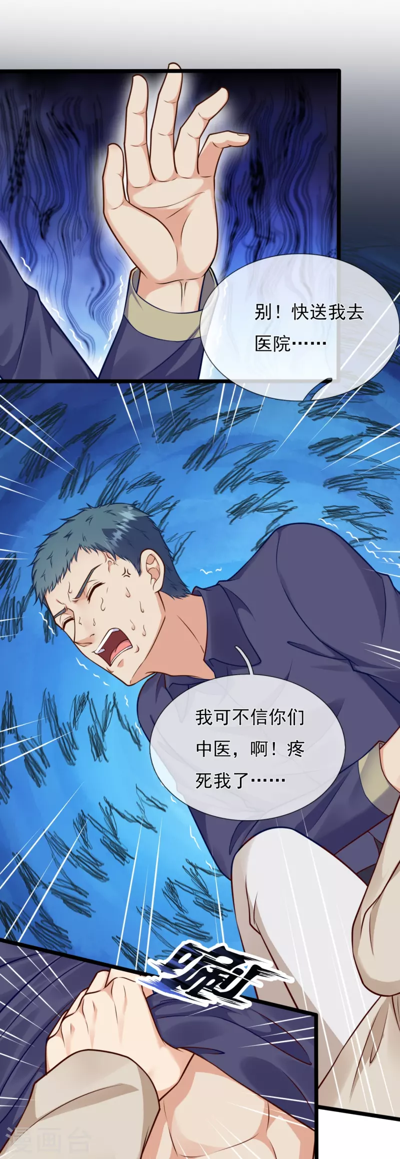 都市之逆天仙尊韩漫全集-第252话 针灸治病无删减无遮挡章节图片 