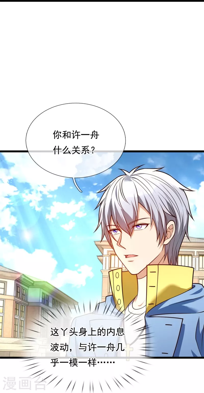都市之逆天仙尊韩漫全集-第253话 求求你救救神医门无删减无遮挡章节图片 
