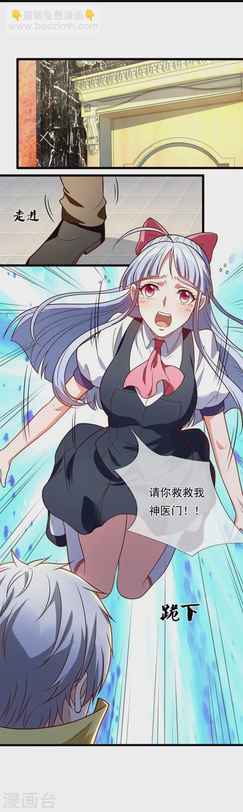 都市之逆天仙尊韩漫全集-第253话 求求你救救神医门无删减无遮挡章节图片 
