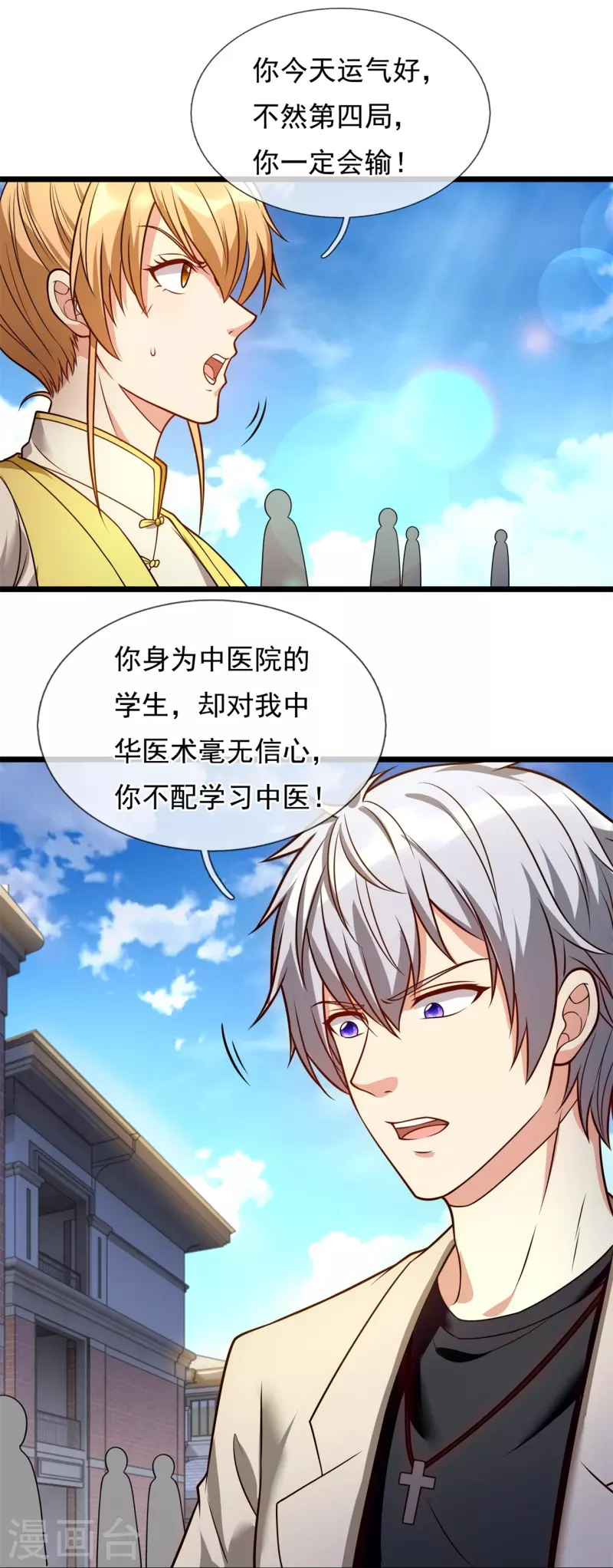 都市之逆天仙尊韩漫全集-第253话 求求你救救神医门无删减无遮挡章节图片 