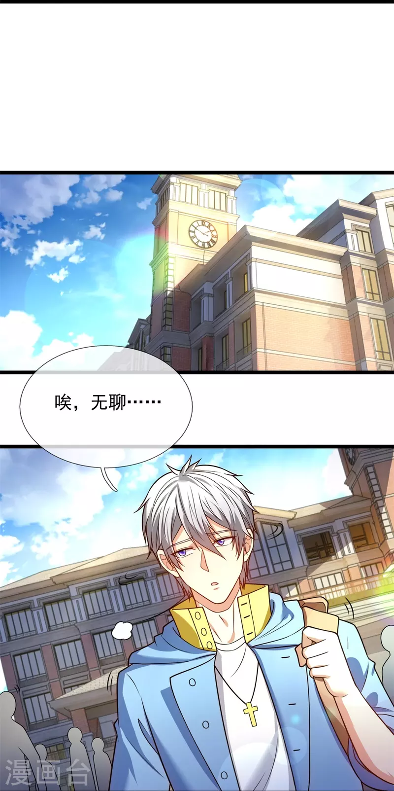 都市之逆天仙尊韩漫全集-第253话 求求你救救神医门无删减无遮挡章节图片 