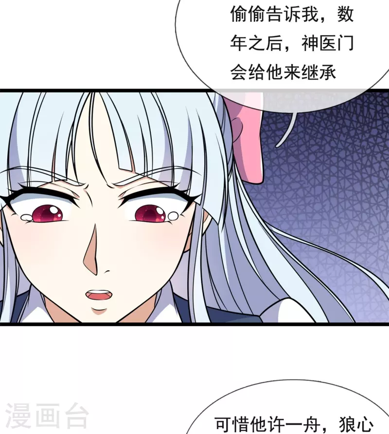 都市之逆天仙尊韩漫全集-第254话 神医门门徒无删减无遮挡章节图片 