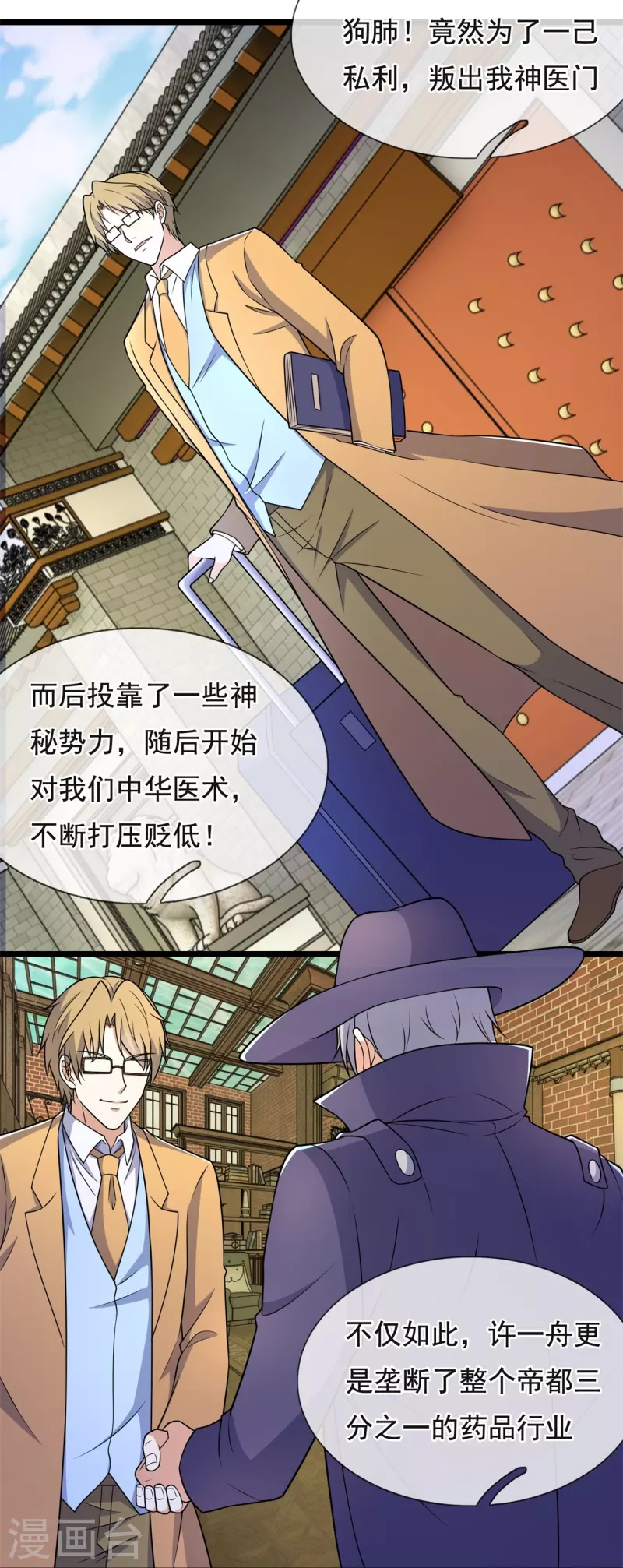 都市之逆天仙尊韩漫全集-第254话 神医门门徒无删减无遮挡章节图片 