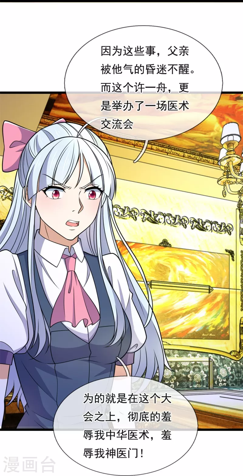 都市之逆天仙尊韩漫全集-第254话 神医门门徒无删减无遮挡章节图片 