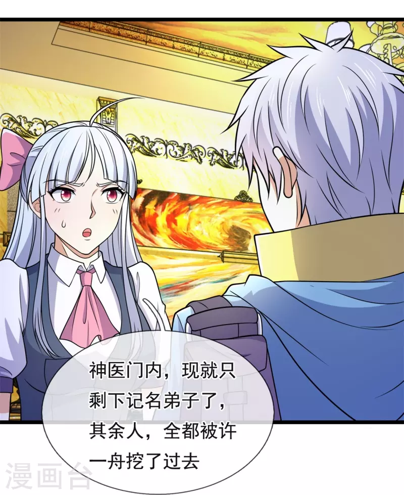 都市之逆天仙尊韩漫全集-第254话 神医门门徒无删减无遮挡章节图片 