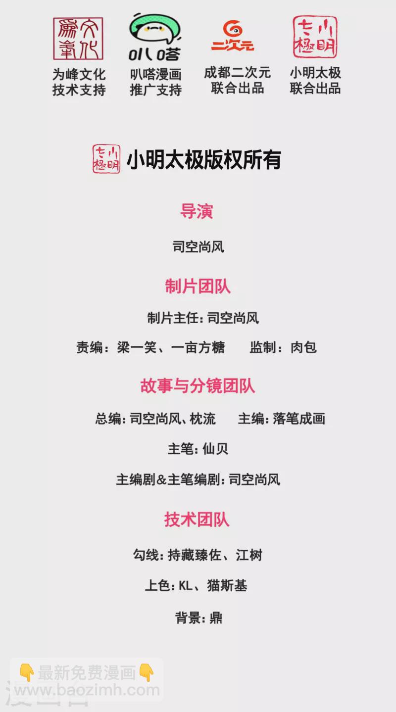 都市之逆天仙尊韩漫全集-第254话 神医门门徒无删减无遮挡章节图片 