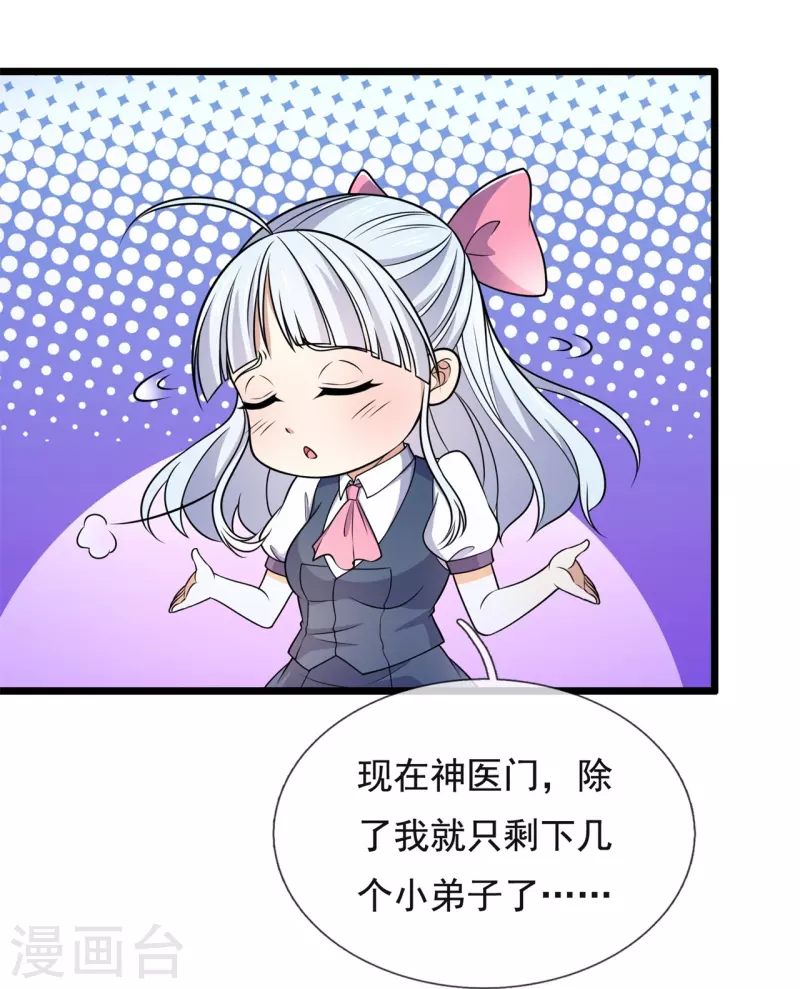 都市之逆天仙尊韩漫全集-第254话 神医门门徒无删减无遮挡章节图片 