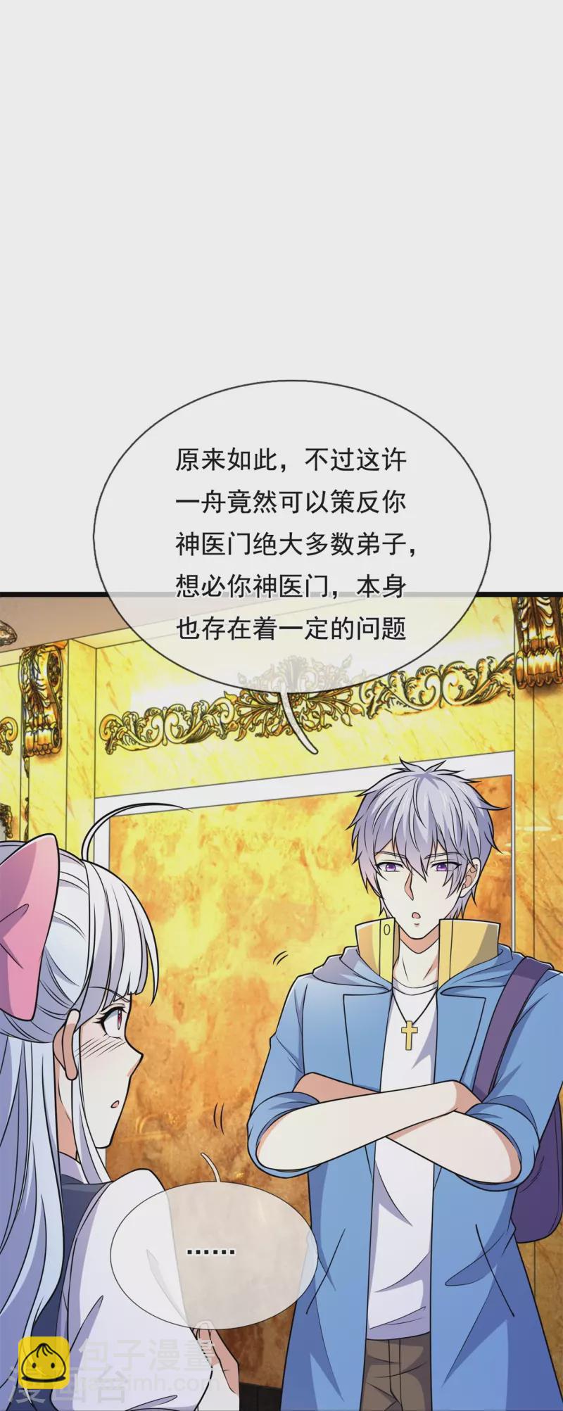 都市之逆天仙尊韩漫全集-第254话 神医门门徒无删减无遮挡章节图片 