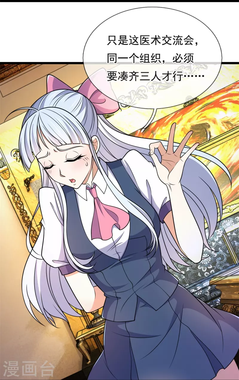都市之逆天仙尊韩漫全集-第254话 神医门门徒无删减无遮挡章节图片 
