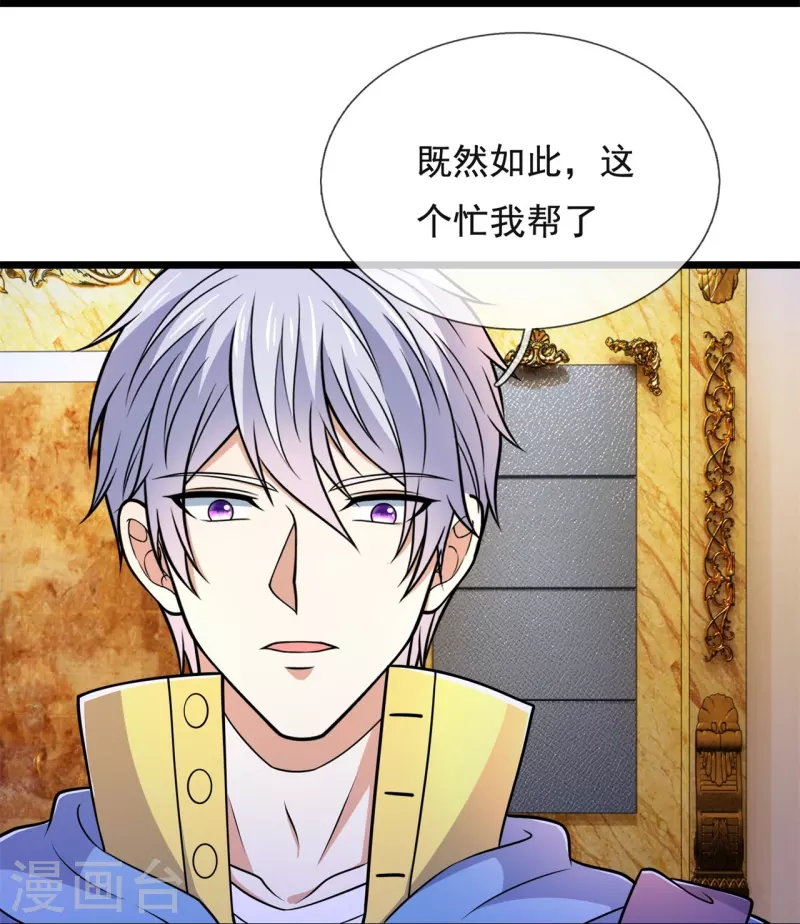 都市之逆天仙尊韩漫全集-第254话 神医门门徒无删减无遮挡章节图片 