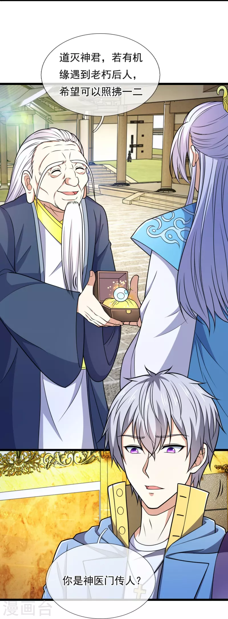 都市之逆天仙尊韩漫全集-第254话 神医门门徒无删减无遮挡章节图片 