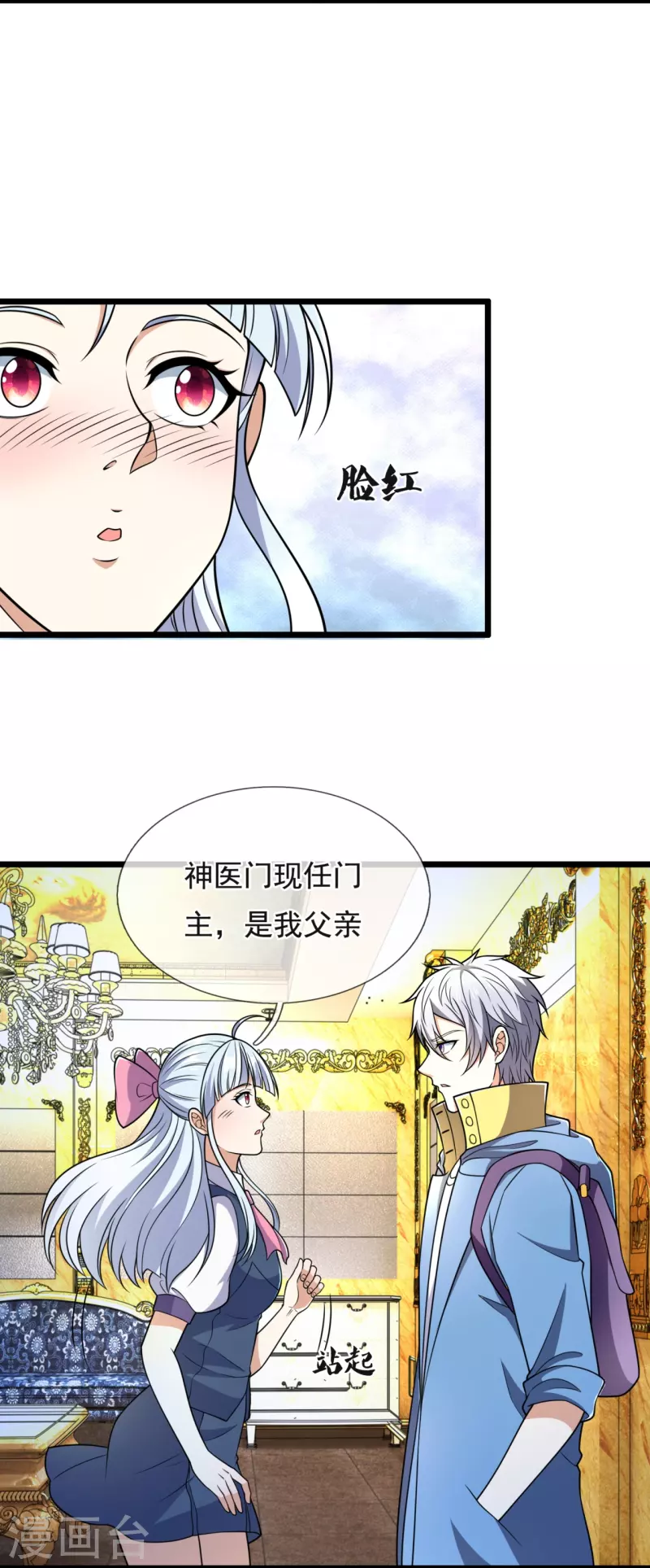 都市之逆天仙尊韩漫全集-第254话 神医门门徒无删减无遮挡章节图片 