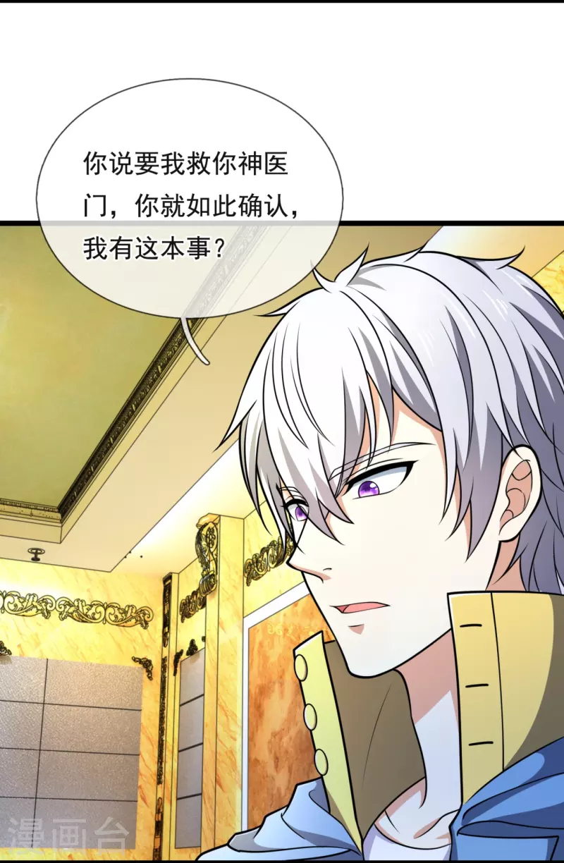 都市之逆天仙尊韩漫全集-第254话 神医门门徒无删减无遮挡章节图片 