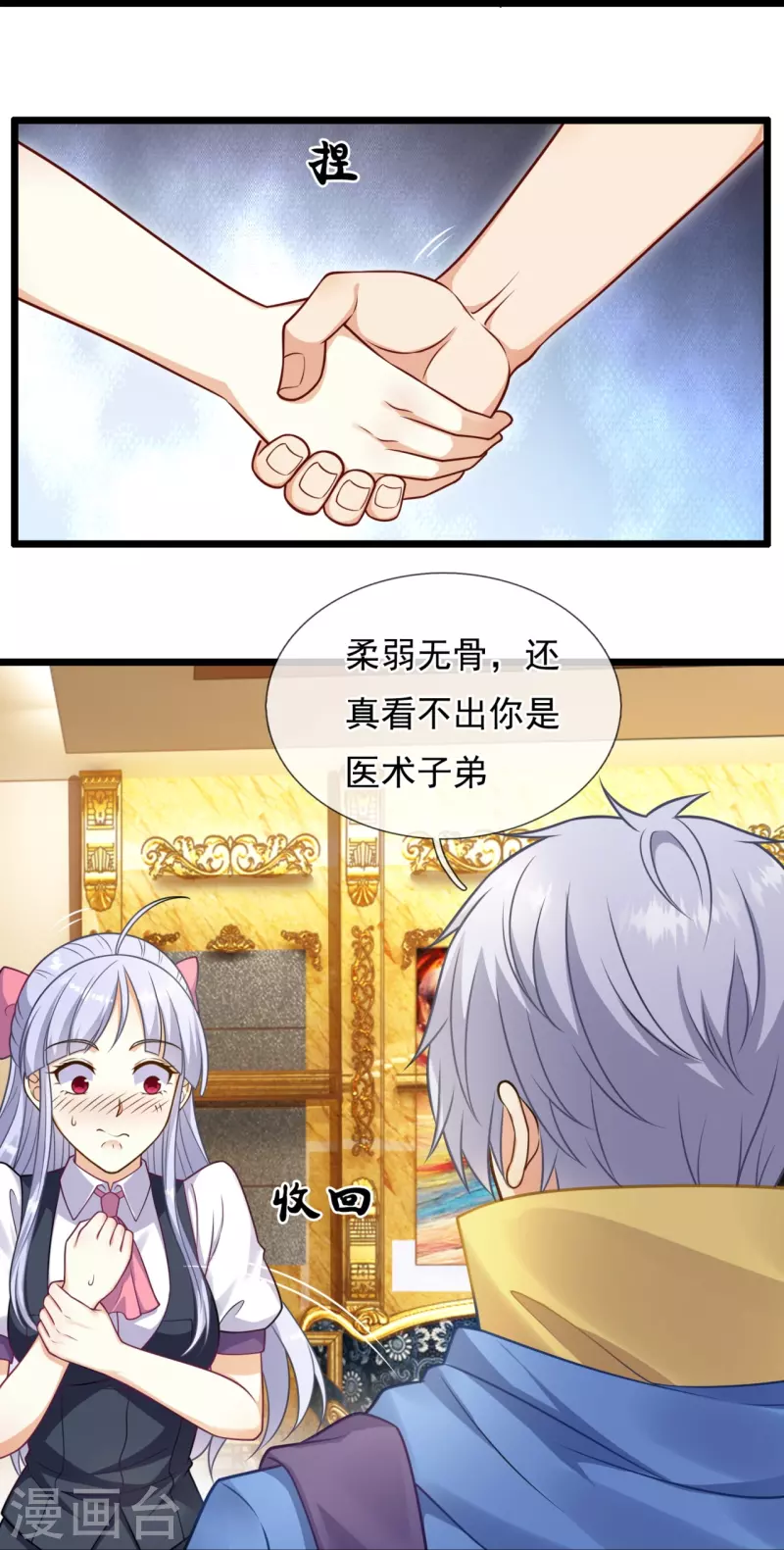 都市之逆天仙尊韩漫全集-第255话 合作愉快无删减无遮挡章节图片 
