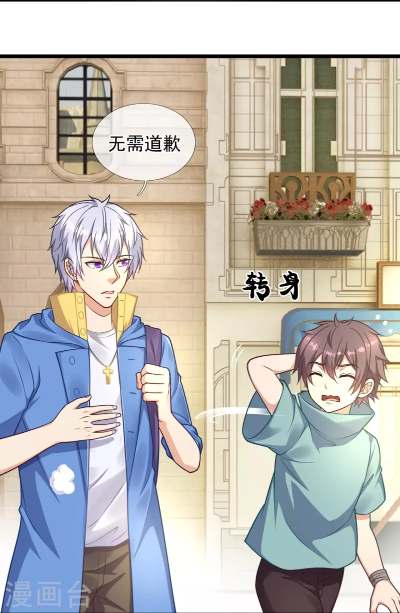都市之逆天仙尊韩漫全集-第255话 合作愉快无删减无遮挡章节图片 