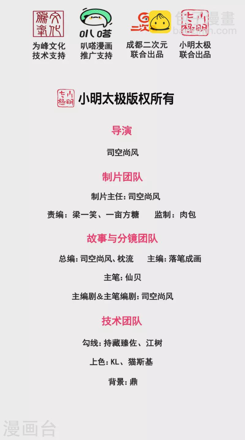 都市之逆天仙尊韩漫全集-第255话 合作愉快无删减无遮挡章节图片 
