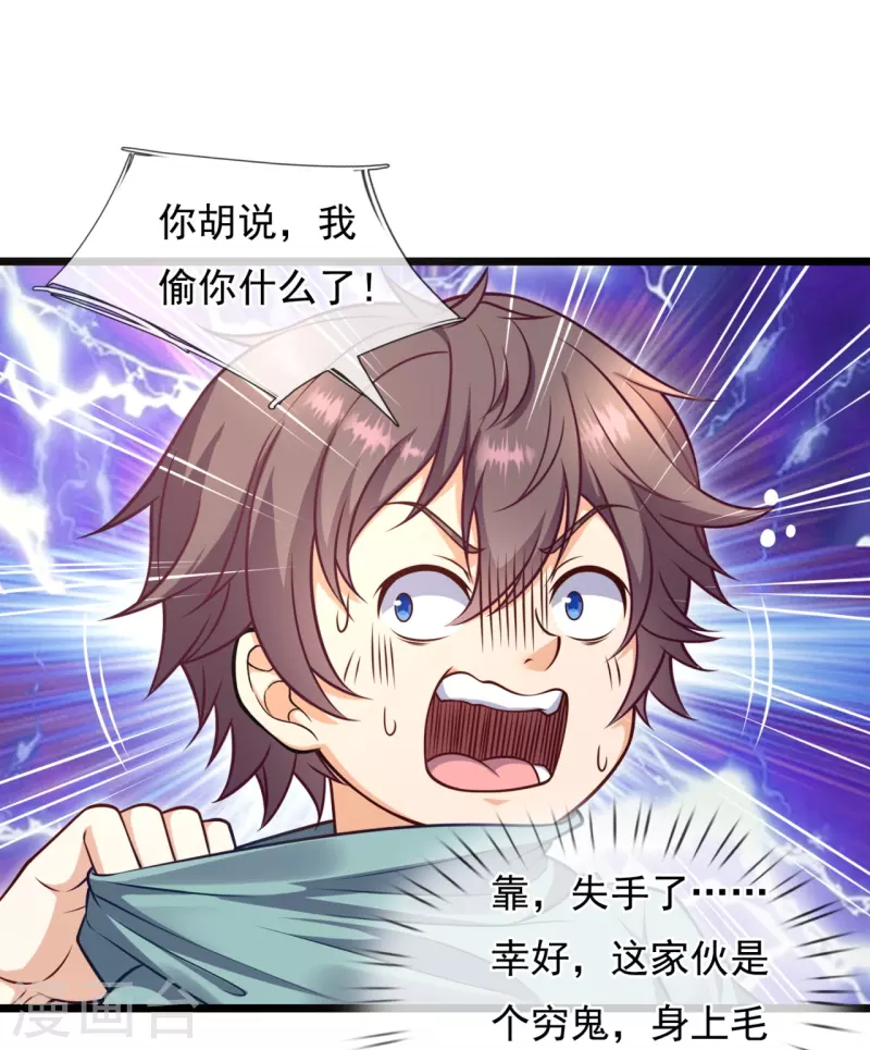 都市之逆天仙尊韩漫全集-第255话 合作愉快无删减无遮挡章节图片 
