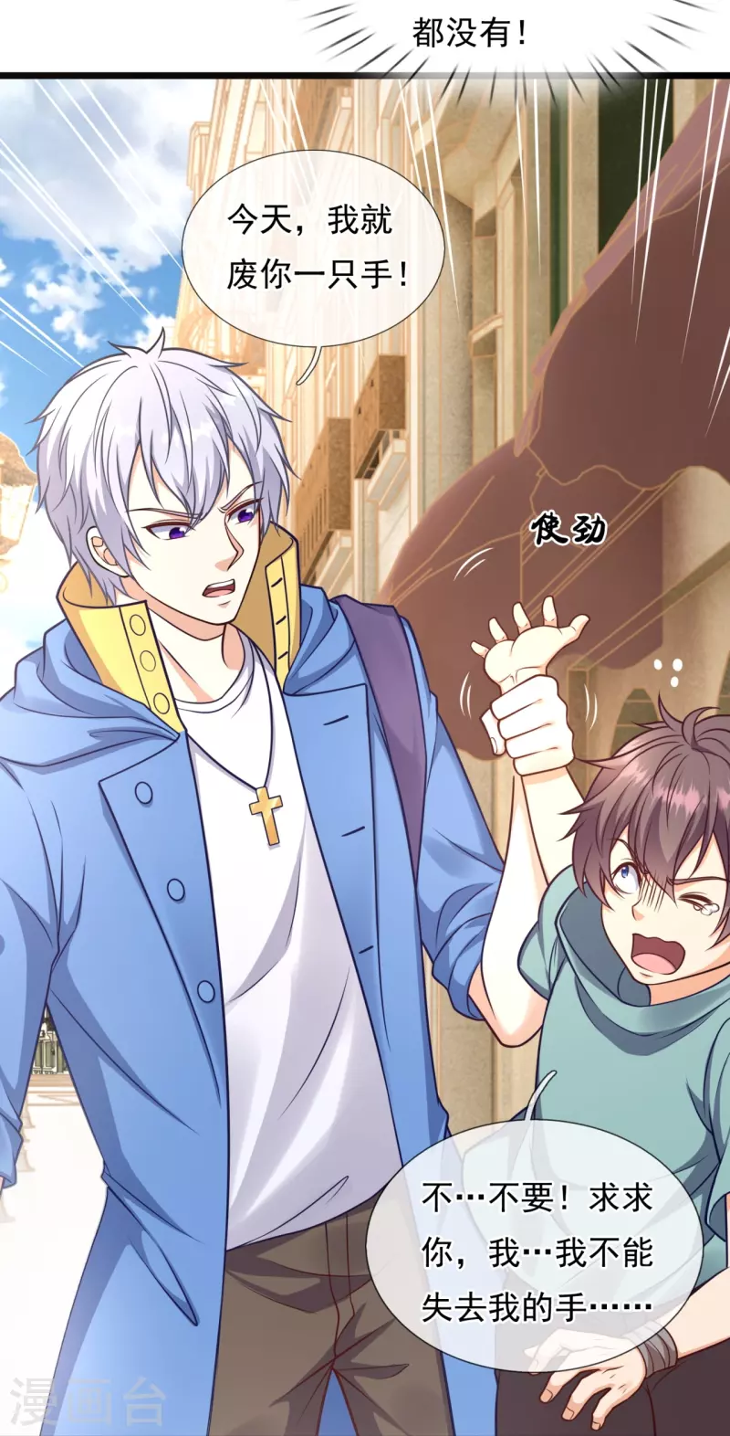都市之逆天仙尊韩漫全集-第255话 合作愉快无删减无遮挡章节图片 