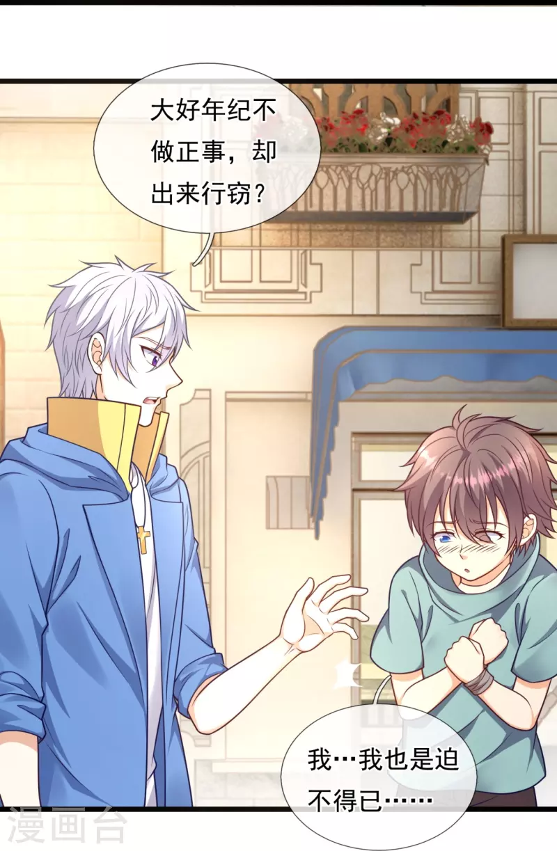 都市之逆天仙尊韩漫全集-第255话 合作愉快无删减无遮挡章节图片 