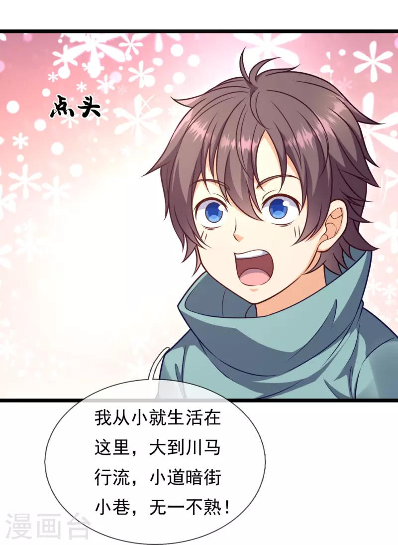 都市之逆天仙尊韩漫全集-第255话 合作愉快无删减无遮挡章节图片 