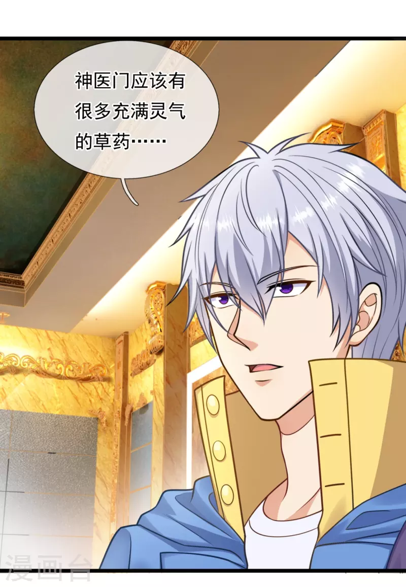 都市之逆天仙尊韩漫全集-第255话 合作愉快无删减无遮挡章节图片 