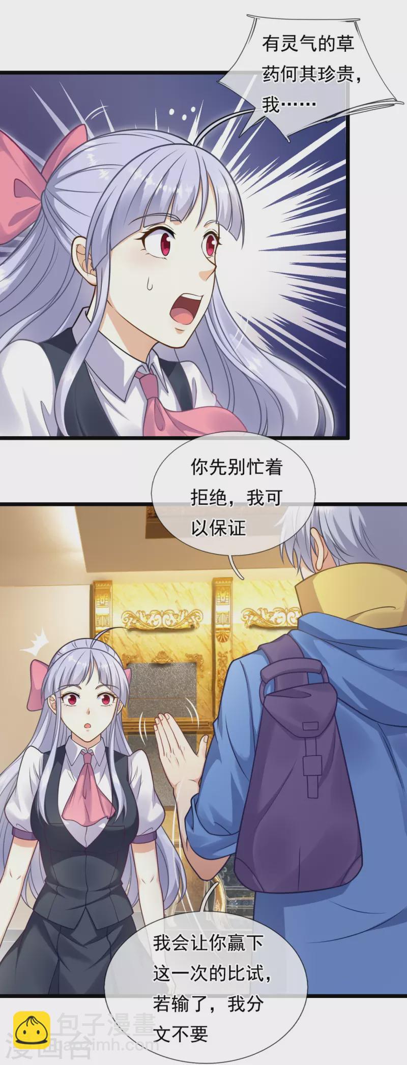都市之逆天仙尊韩漫全集-第255话 合作愉快无删减无遮挡章节图片 