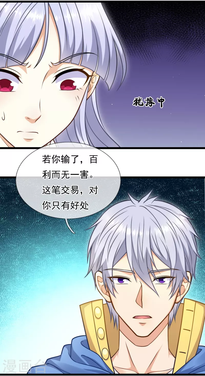 都市之逆天仙尊韩漫全集-第255话 合作愉快无删减无遮挡章节图片 