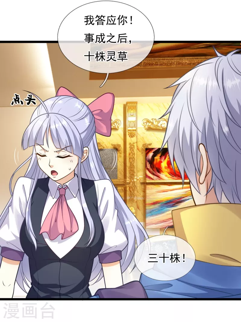 都市之逆天仙尊韩漫全集-第255话 合作愉快无删减无遮挡章节图片 