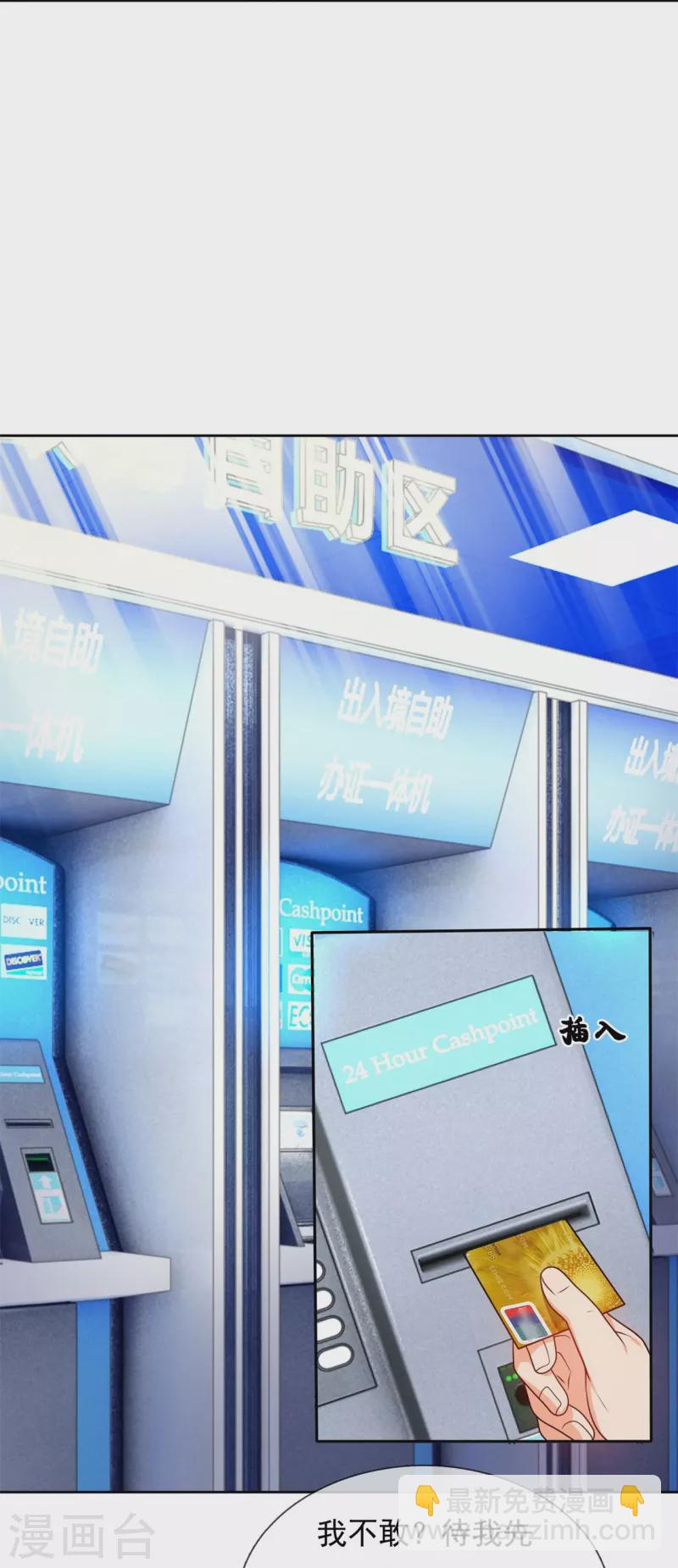 都市之逆天仙尊韩漫全集-第256话 账户余额一亿两千万无删减无遮挡章节图片 