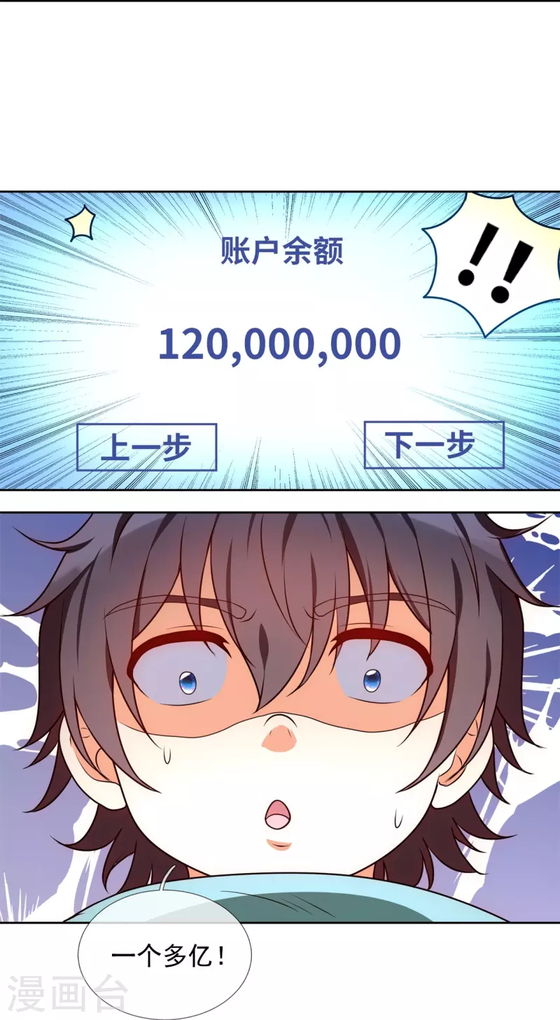 都市之逆天仙尊韩漫全集-第256话 账户余额一亿两千万无删减无遮挡章节图片 