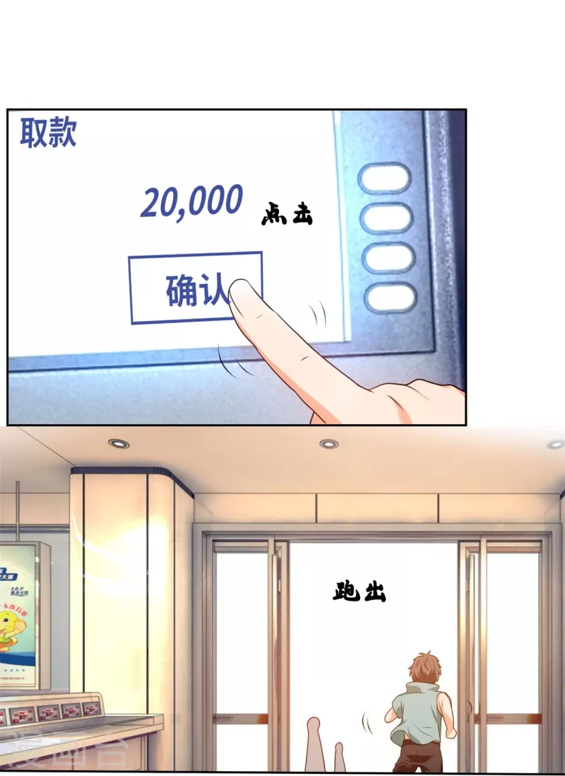 都市之逆天仙尊韩漫全集-第256话 账户余额一亿两千万无删减无遮挡章节图片 