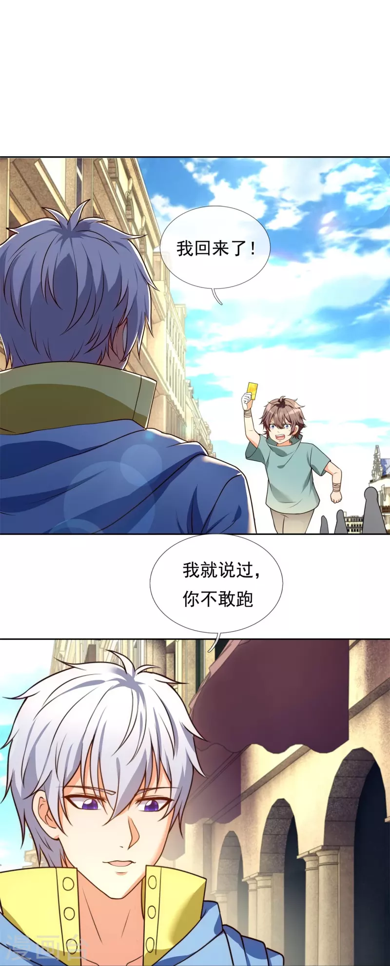 都市之逆天仙尊韩漫全集-第256话 账户余额一亿两千万无删减无遮挡章节图片 