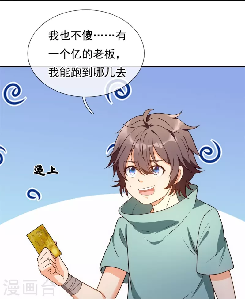 都市之逆天仙尊韩漫全集-第256话 账户余额一亿两千万无删减无遮挡章节图片 