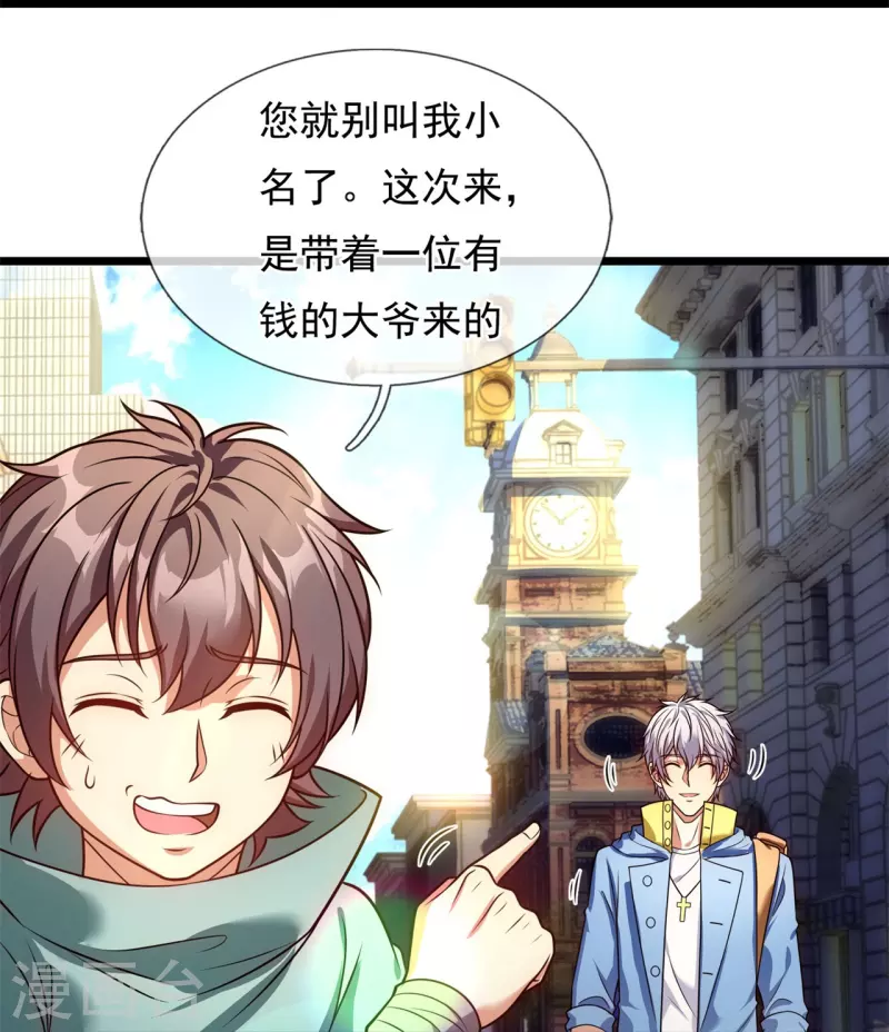 都市之逆天仙尊韩漫全集-第256话 账户余额一亿两千万无删减无遮挡章节图片 