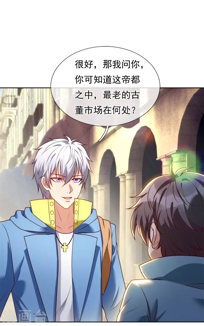 都市之逆天仙尊韩漫全集-第256话 账户余额一亿两千万无删减无遮挡章节图片 