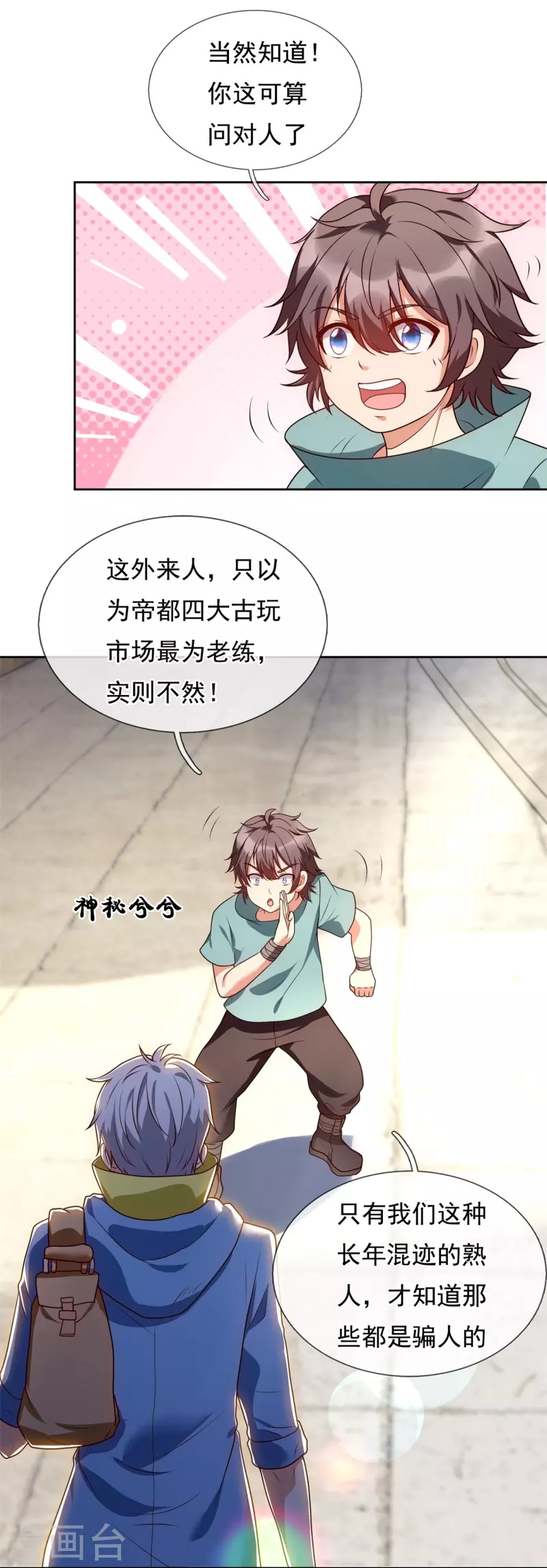 都市之逆天仙尊韩漫全集-第256话 账户余额一亿两千万无删减无遮挡章节图片 